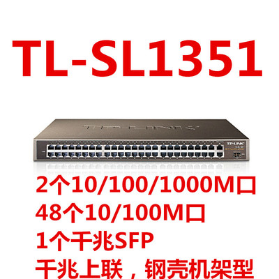 TP-LINK TL-SL1351 48口千兆以太網(wǎng)交換機(jī) 企業(yè)級網(wǎng)絡(luò)的核心構(gòu)建者